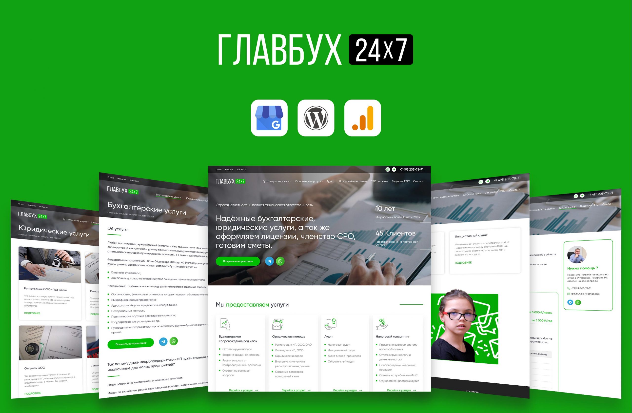 Главбух 24x7 Website by Medaify